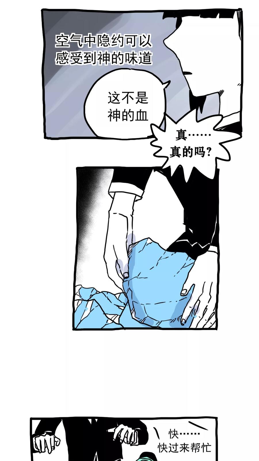 第212话-恶魔日记-可米酷（第2张）