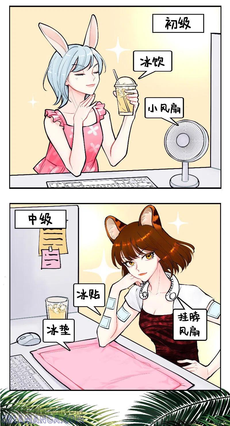 第212话降暑妙招进阶1-中国娘-欢潮漫惟（第2张）
