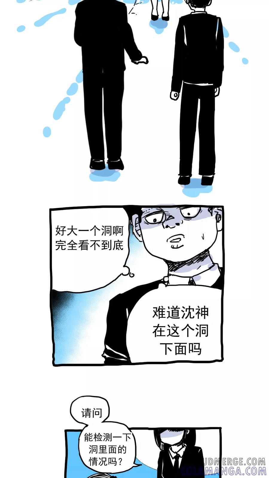 第212话-恶魔日记-可米酷（第5张）