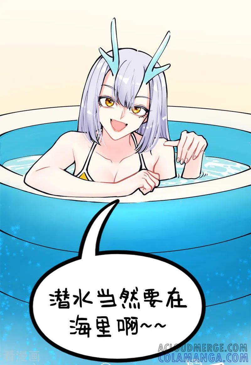 第213话降暑妙招进阶2-中国娘-欢潮漫惟（第6张）