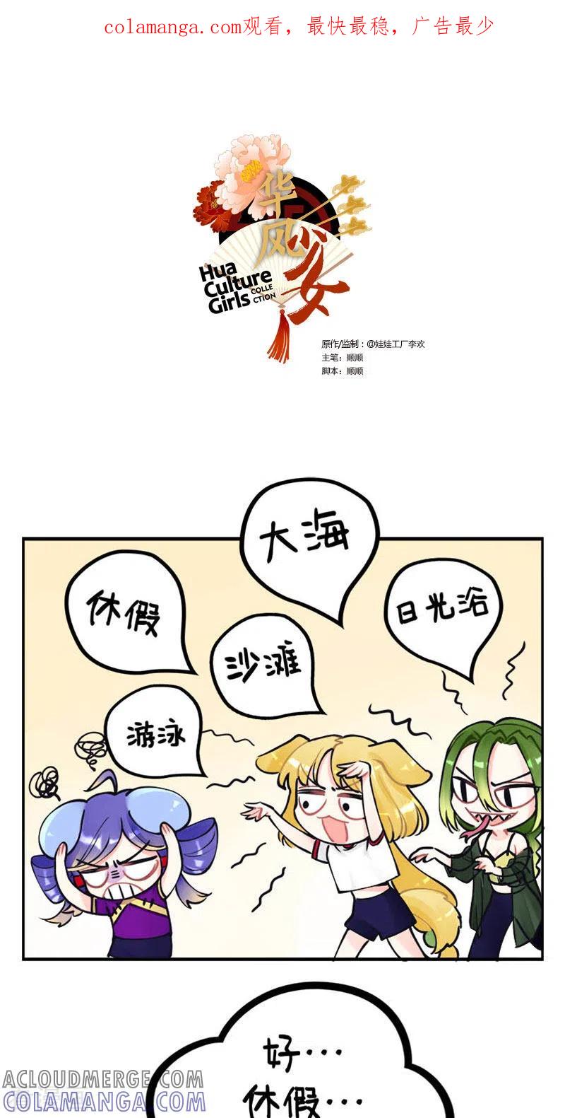 第213话降暑妙招进阶2-中国娘-欢潮漫惟（第1张）