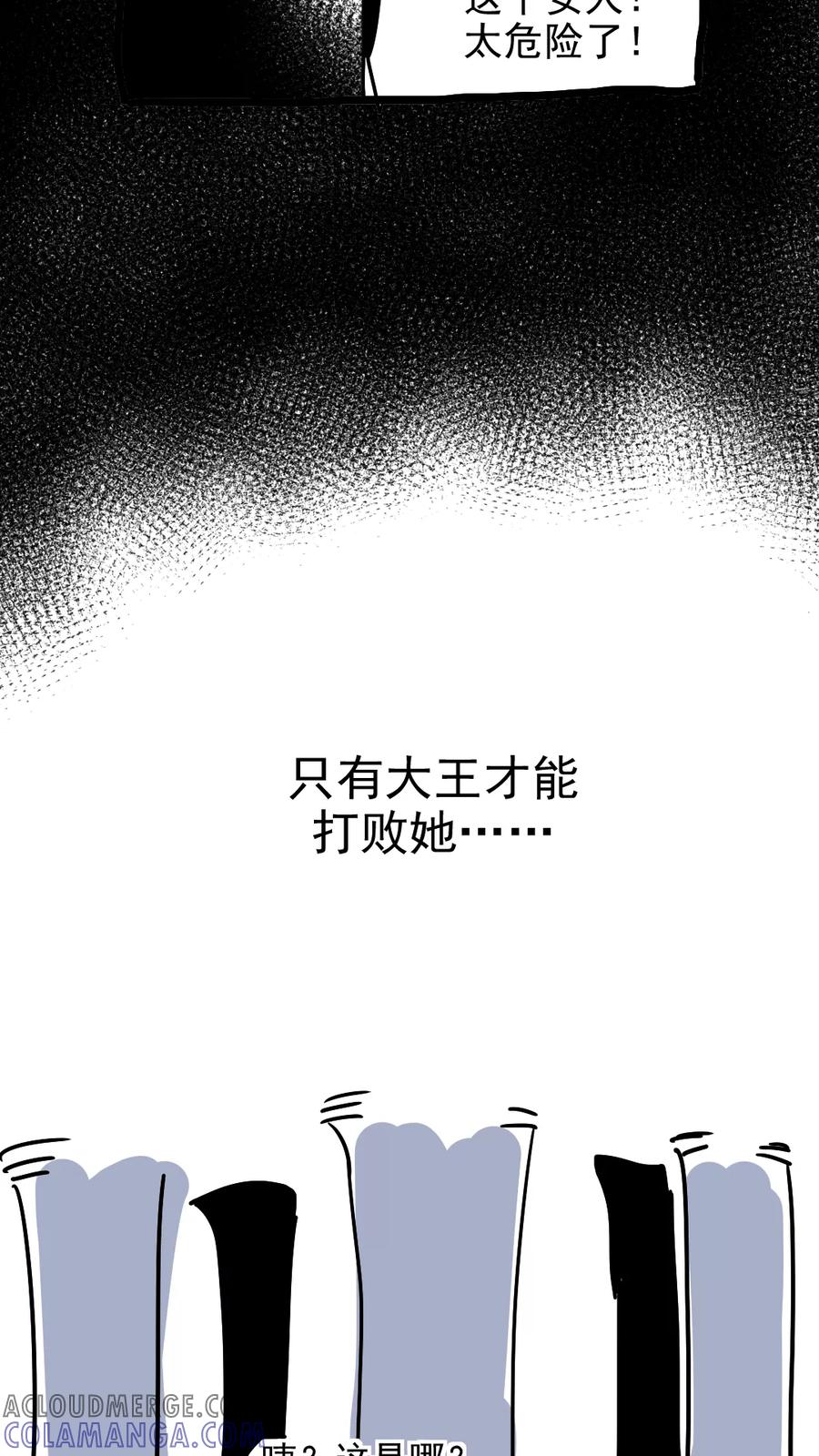 第213话-恶魔日记-可米酷（第12张）