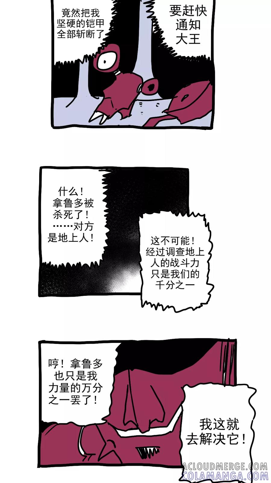 第213话-恶魔日记-可米酷（第8张）