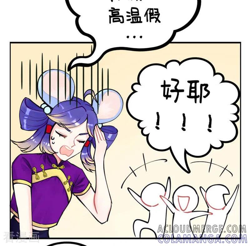 第213话降暑妙招进阶2-中国娘-欢潮漫惟（第2张）