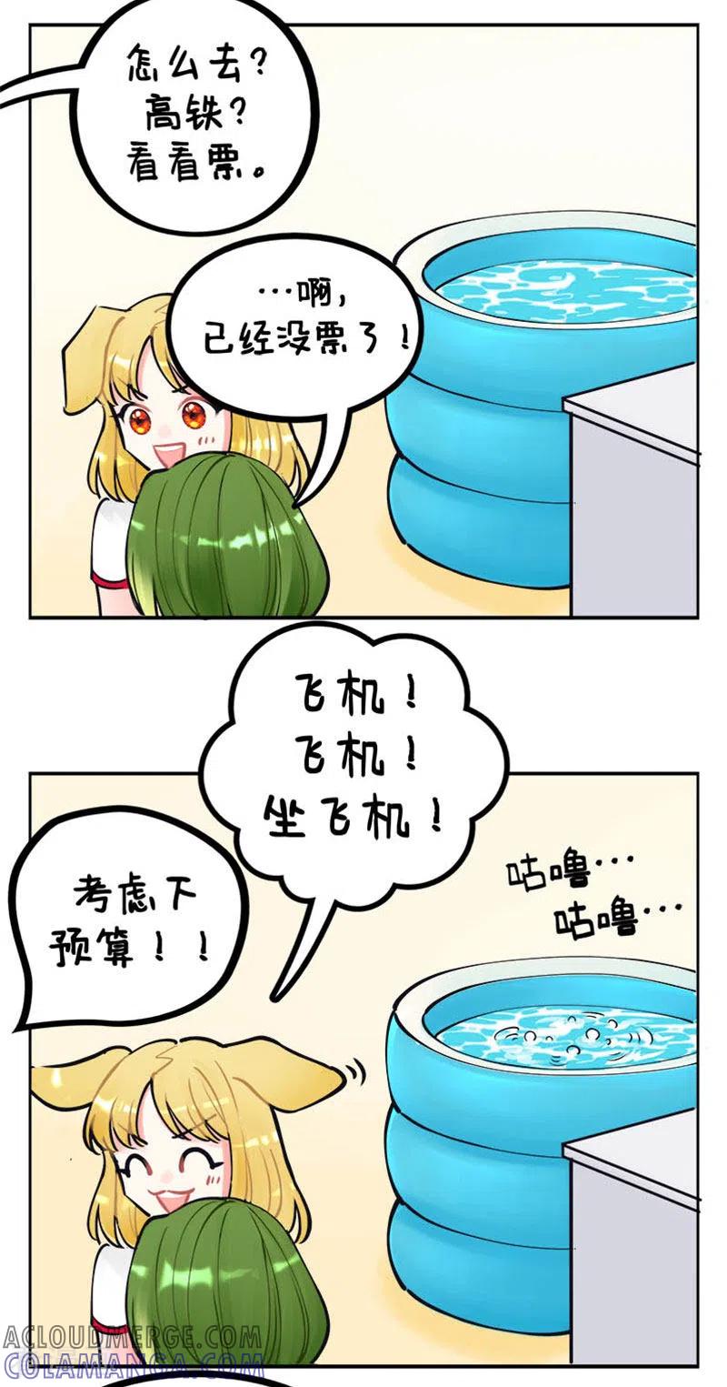 第213话降暑妙招进阶2-中国娘-欢潮漫惟（第3张）