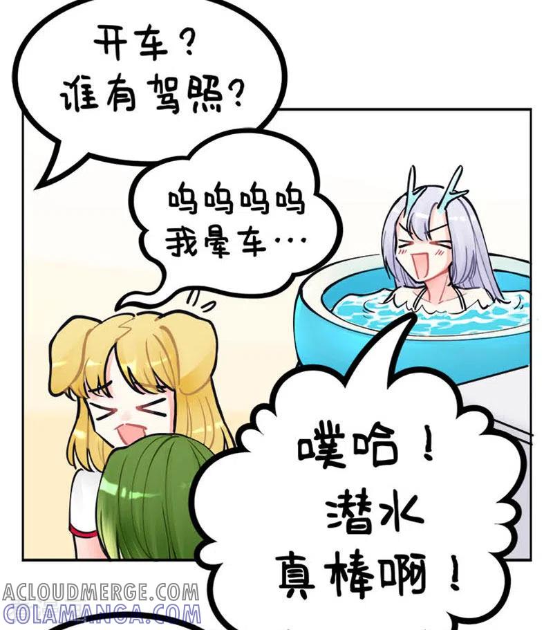 第213话降暑妙招进阶2-中国娘-欢潮漫惟（第4张）