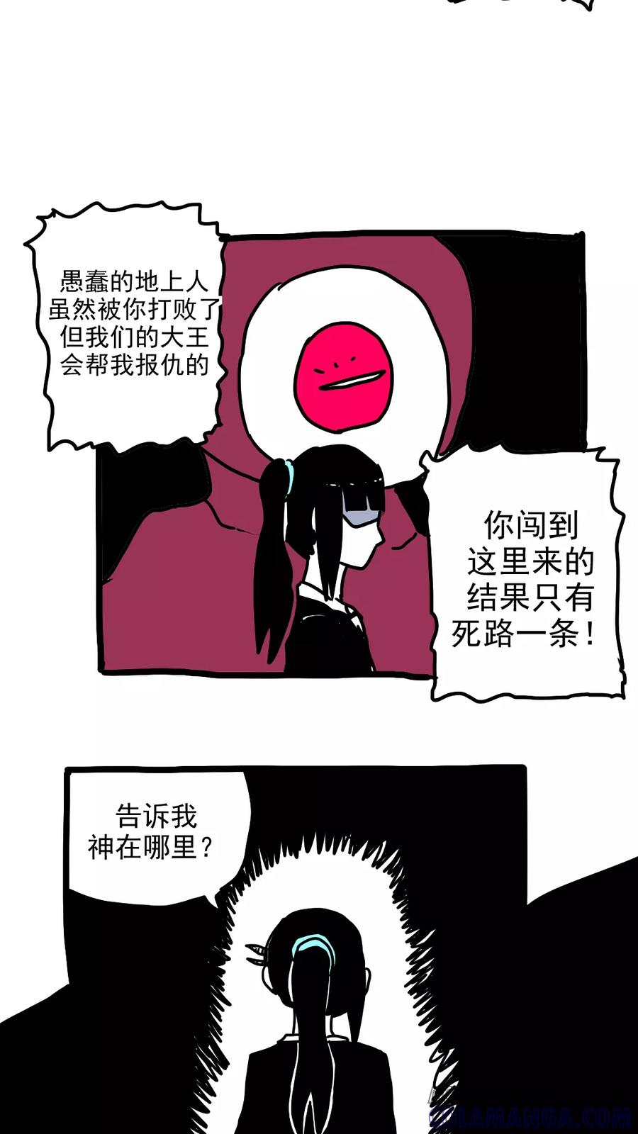 第213话-恶魔日记-可米酷（第9张）