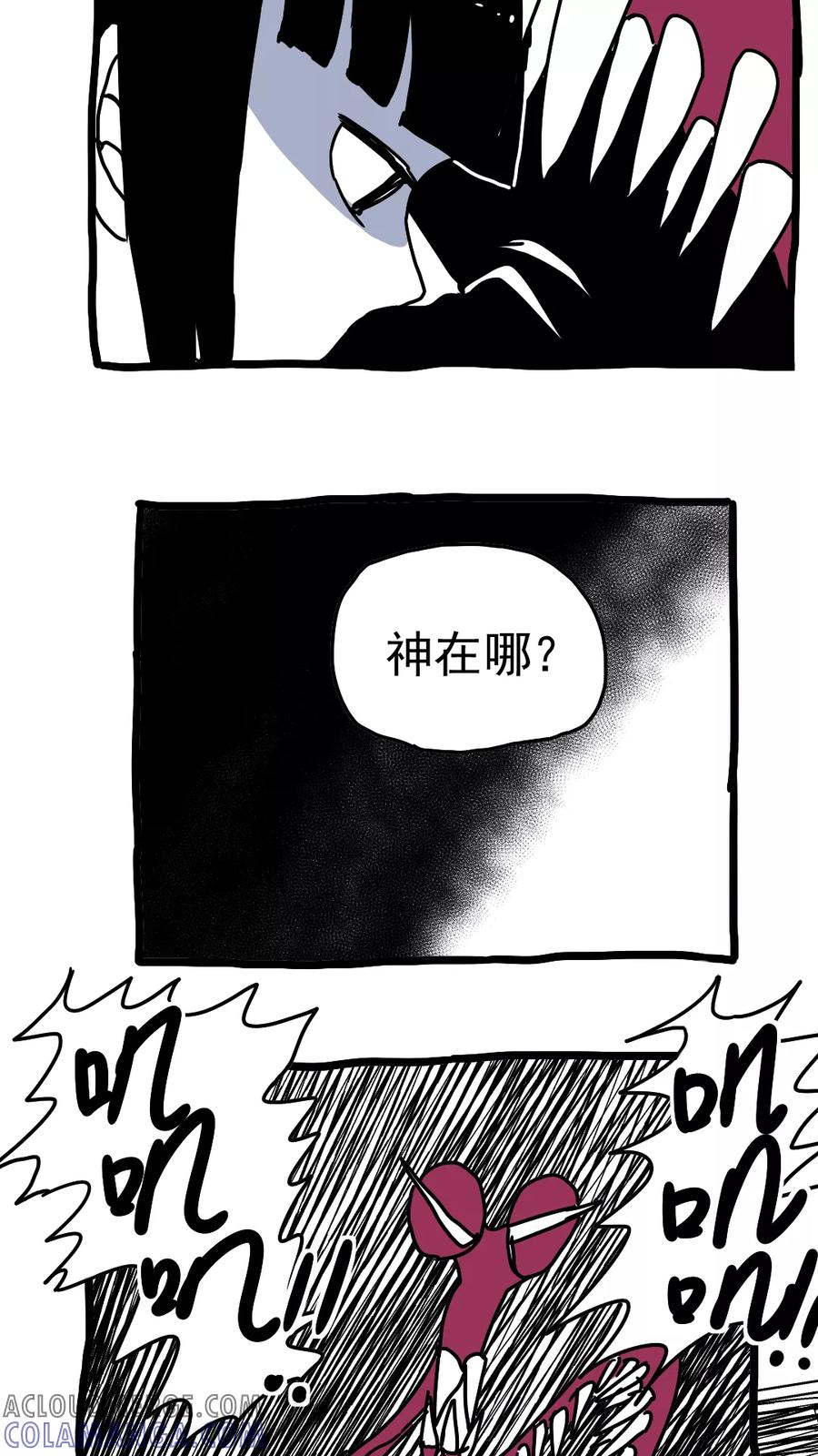 第213话-恶魔日记-可米酷（第5张）