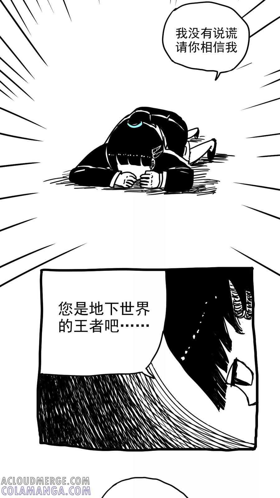 第214话-恶魔日记-可米酷（第10张）