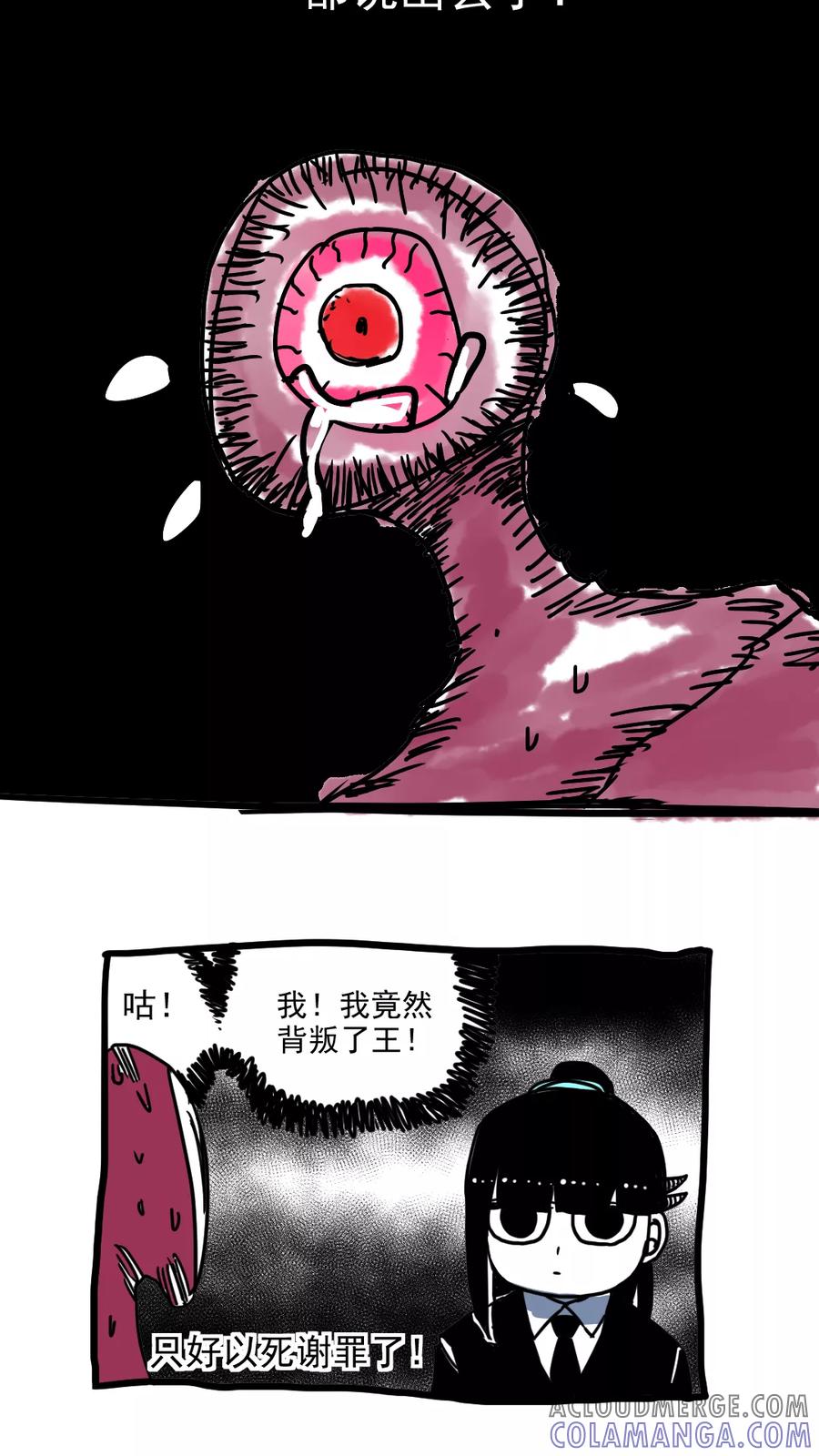 第214话-恶魔日记-可米酷（第4张）