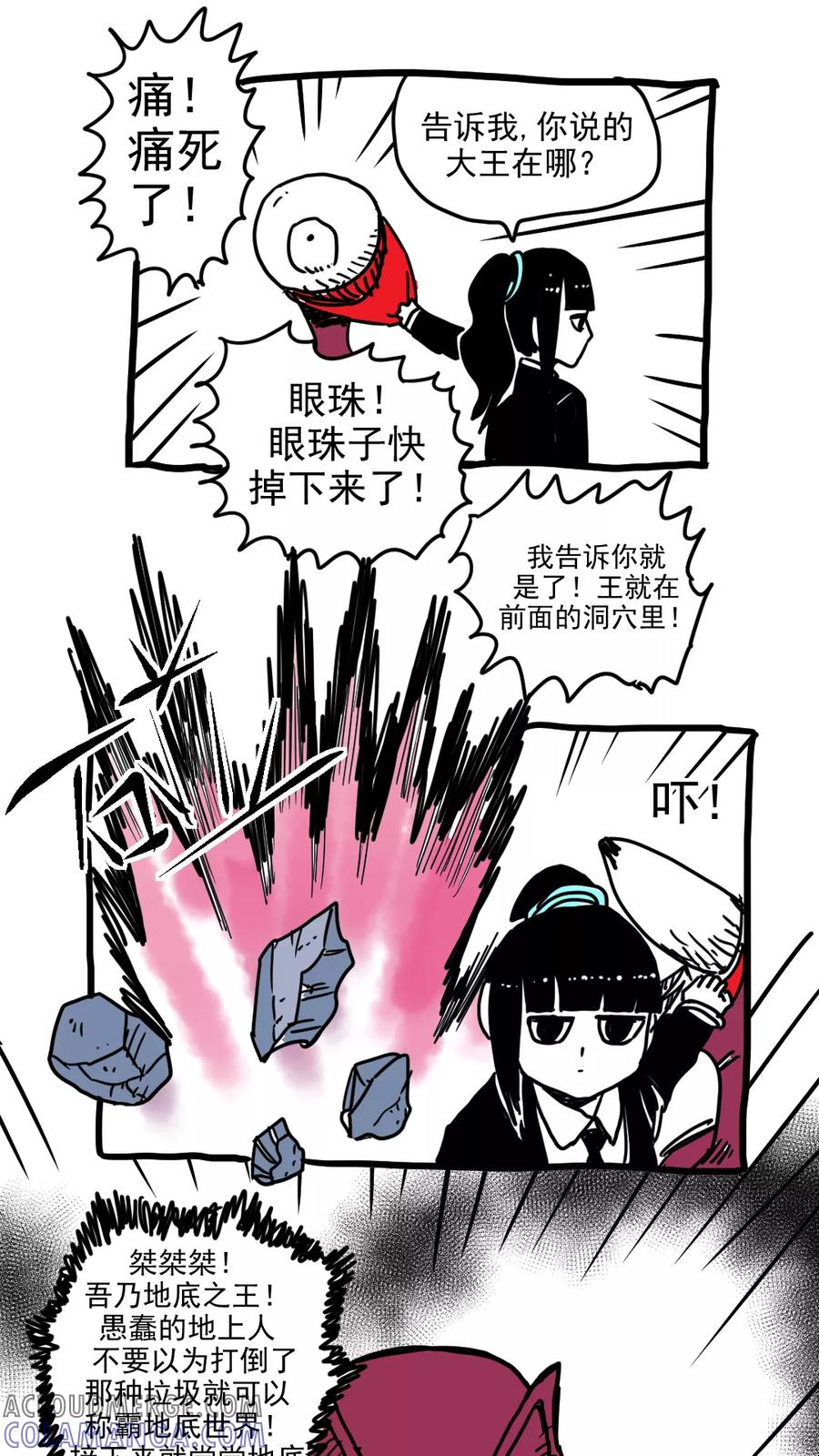 第214话-恶魔日记-可米酷（第5张）