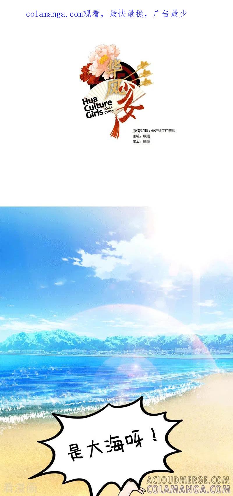 第214话潜水吧！大海1-中国娘-欢潮漫惟（第1张）