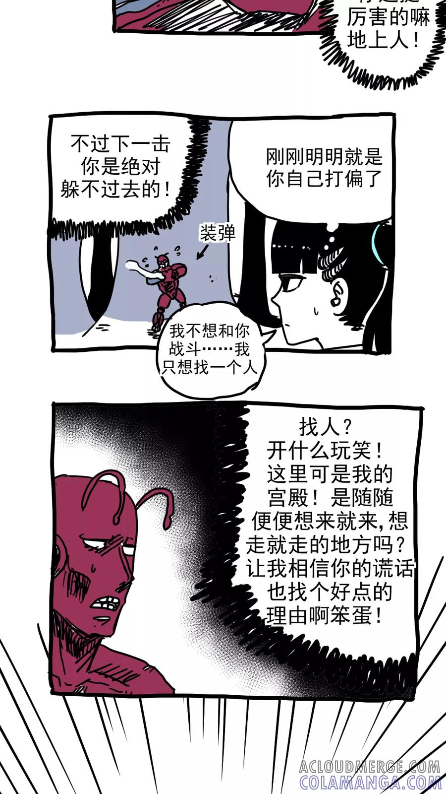 第214话-恶魔日记-可米酷（第9张）