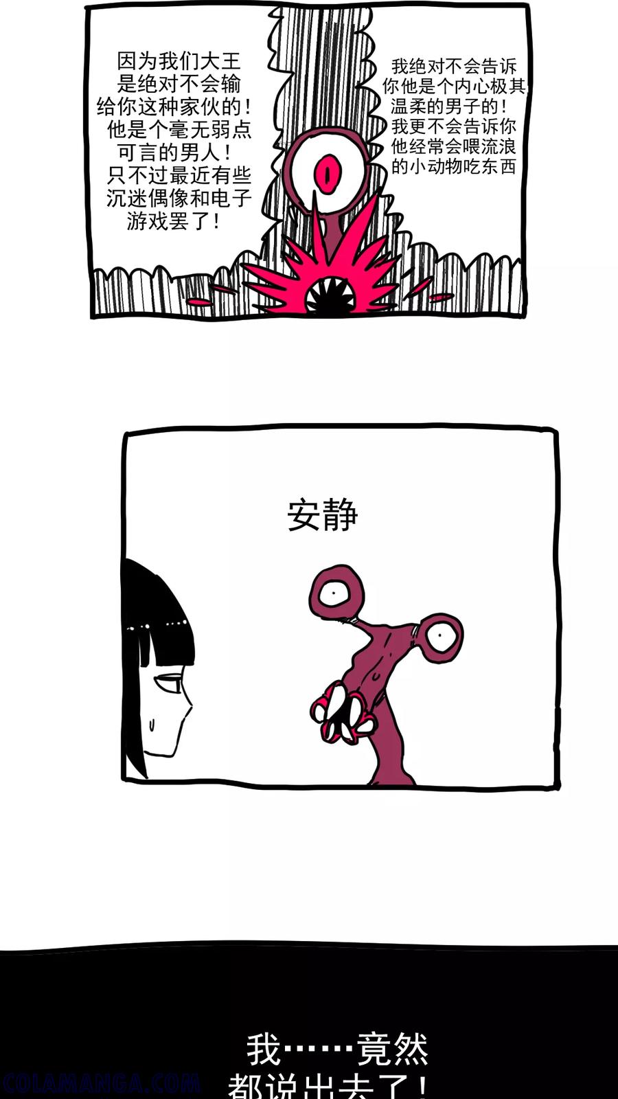 第214话-恶魔日记-可米酷（第3张）