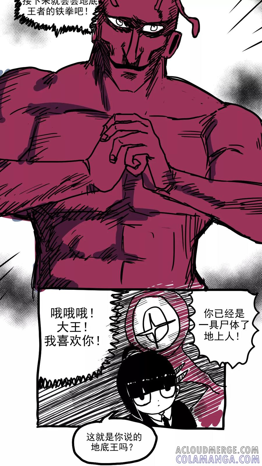 第214话-恶魔日记-可米酷（第6张）