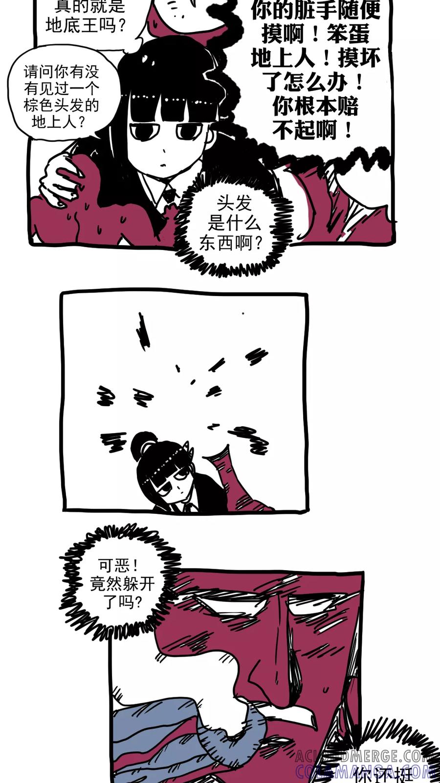 第214话-恶魔日记-可米酷（第8张）
