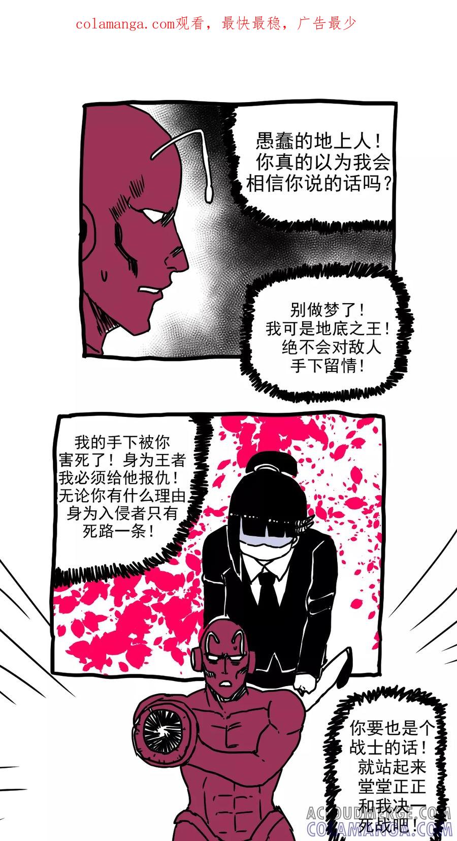 第215话-恶魔日记-可米酷（第1张）