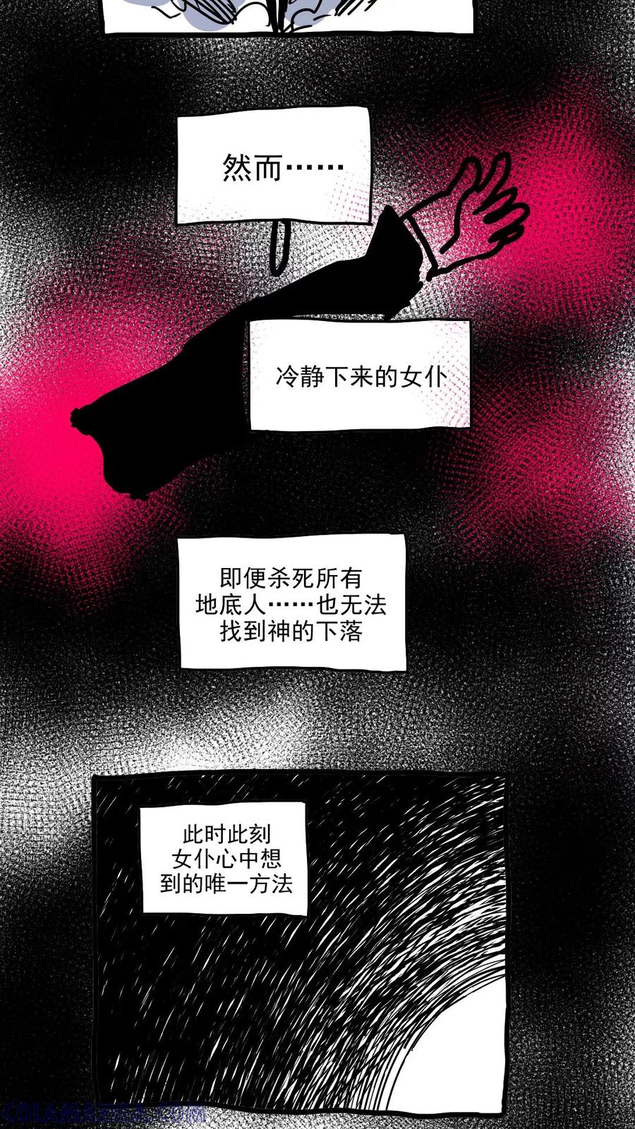 第215话-恶魔日记-可米酷（第7张）