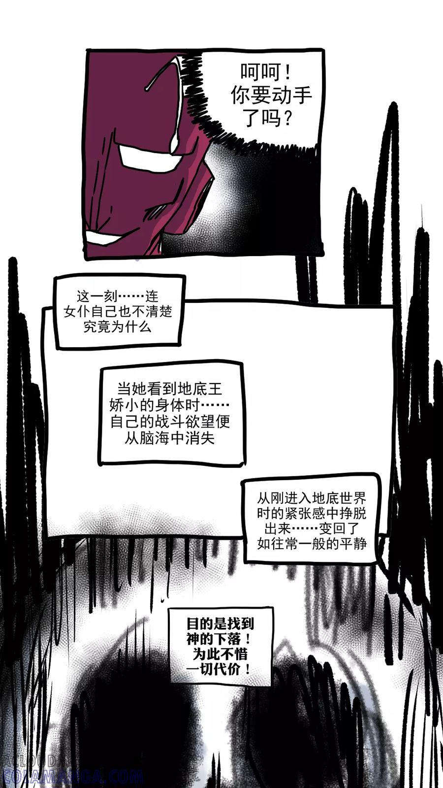 第215话-恶魔日记-可米酷（第3张）