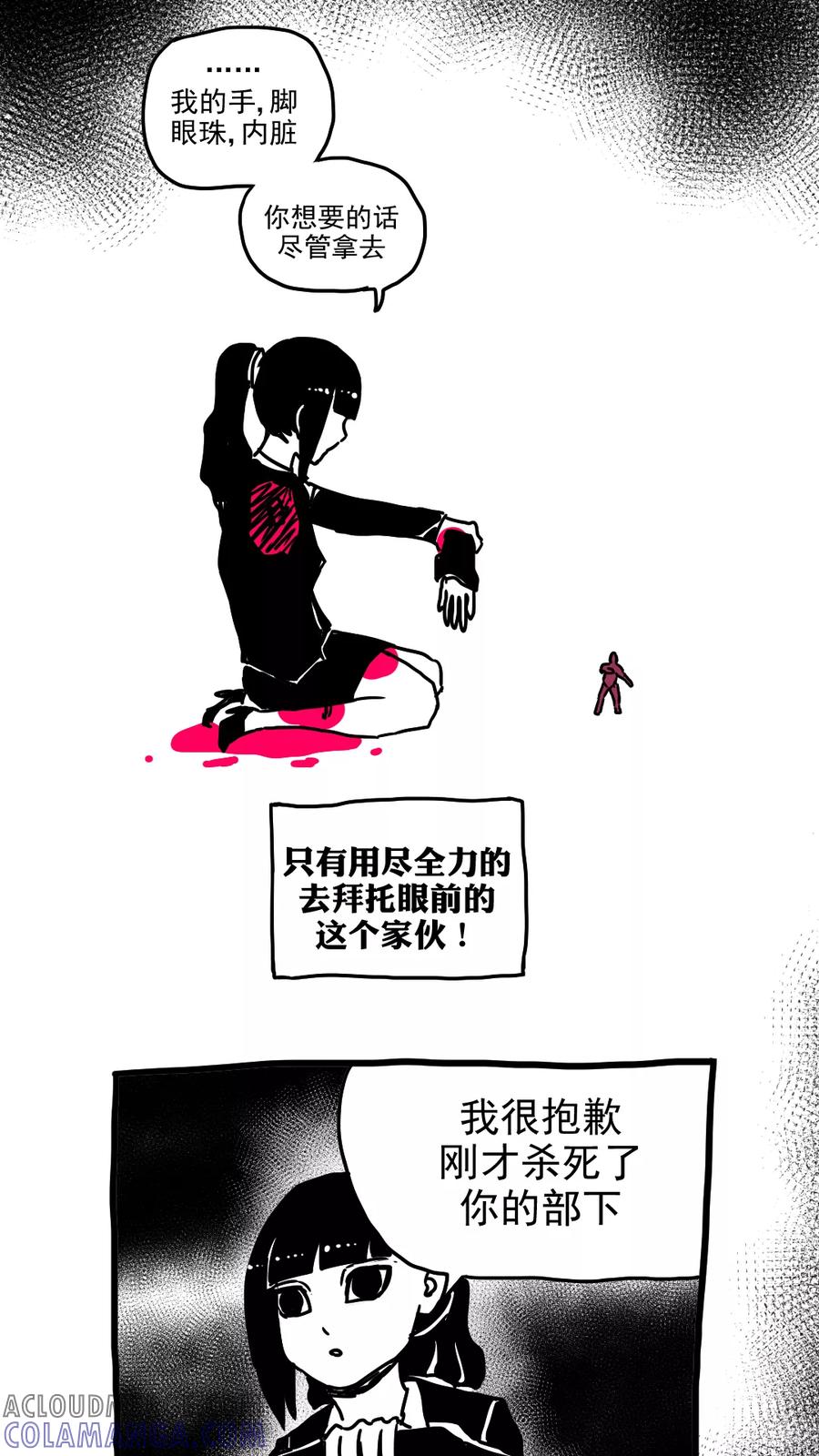 第215话-恶魔日记-可米酷（第8张）