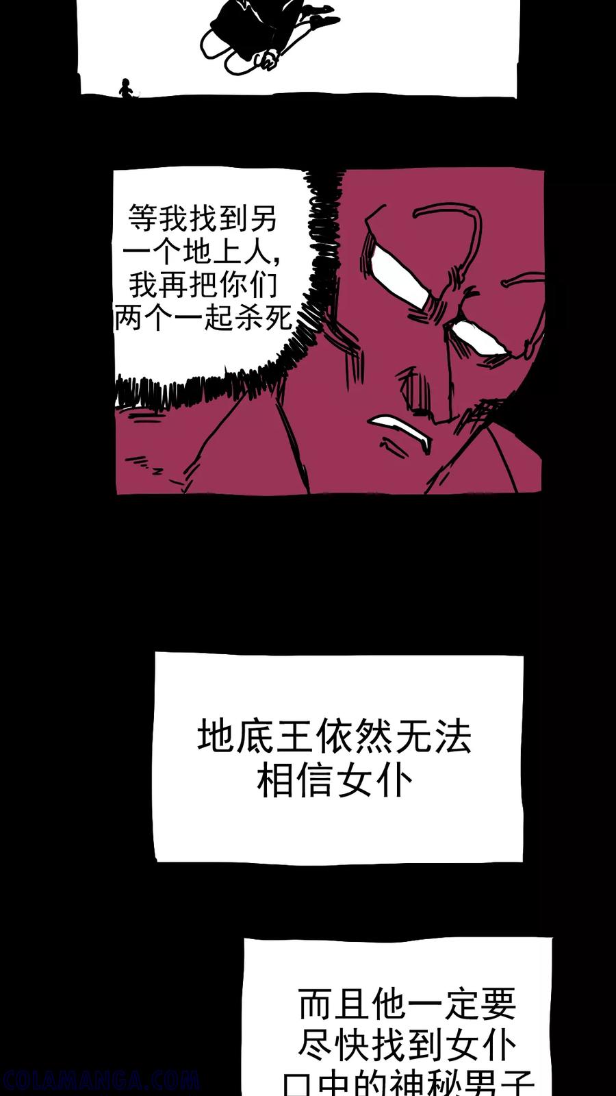 第216话-恶魔日记-可米酷（第8张）