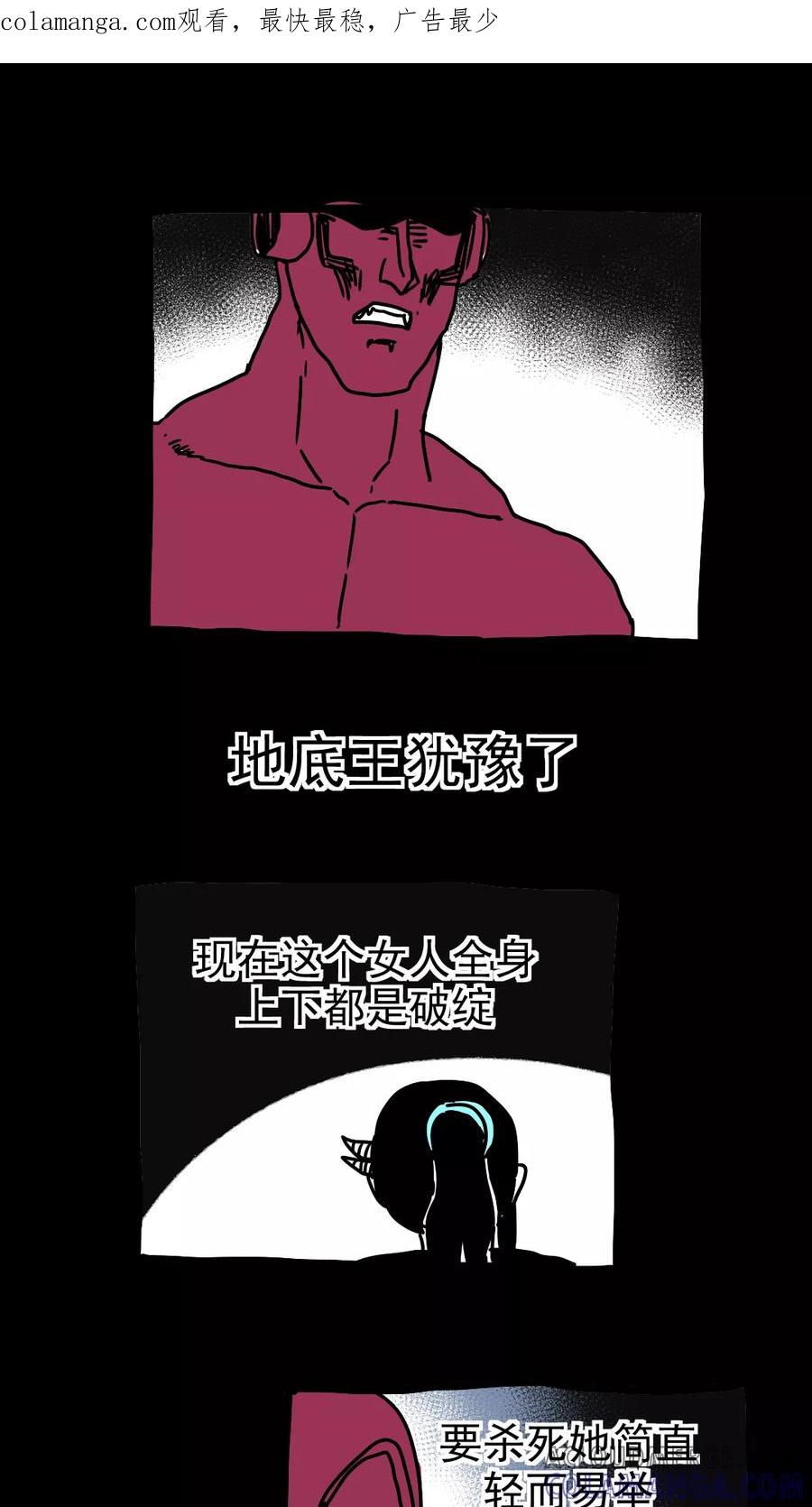 第216话-恶魔日记-可米酷（第1张）