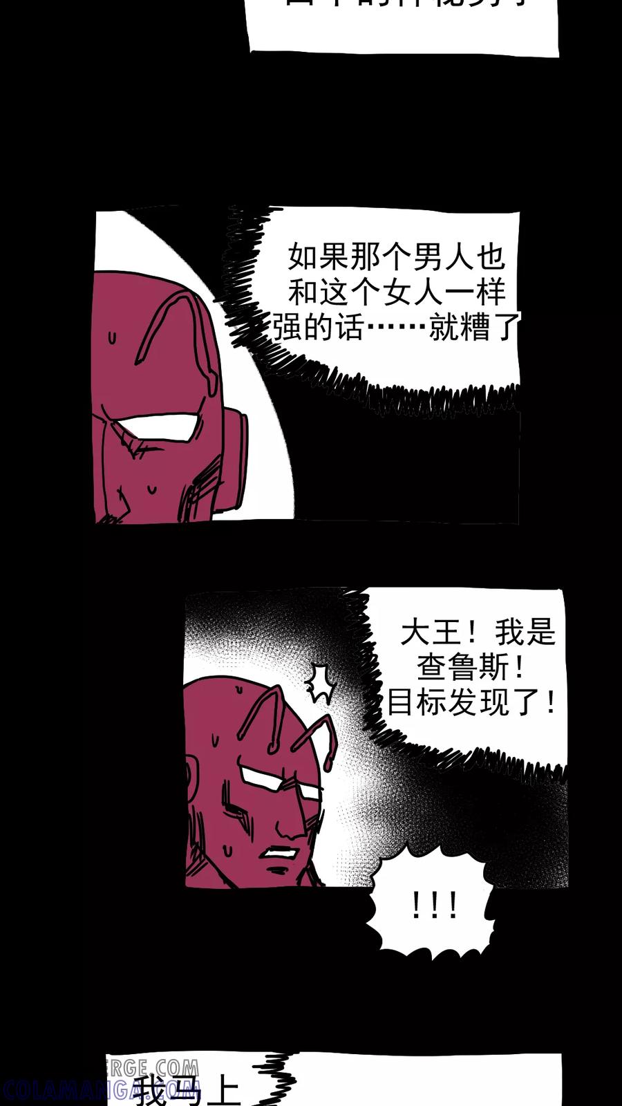 第216话-恶魔日记-可米酷（第9张）