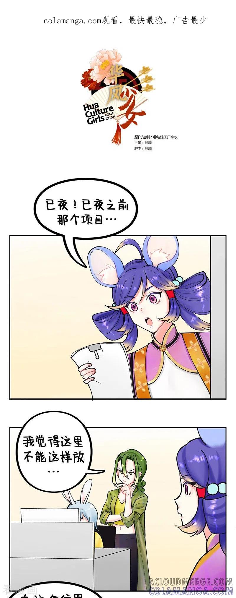 第216话摸鱼日记1-中国娘-欢潮漫惟（第1张）