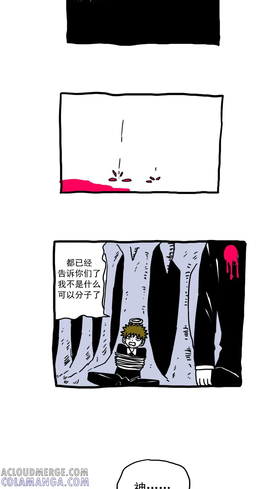最终话-恶魔日记-可米酷（第8张）