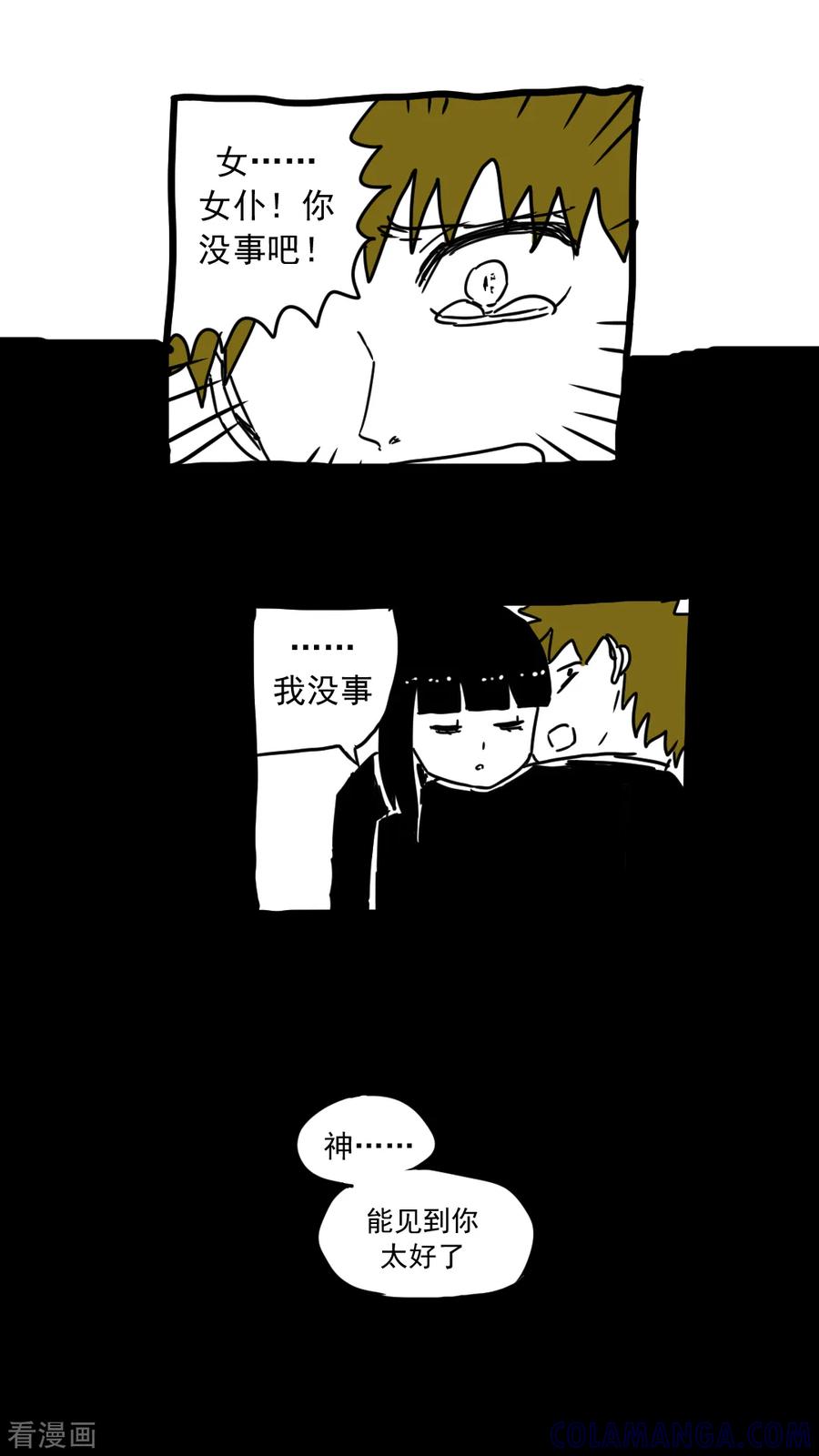 最终话-恶魔日记-可米酷（第12张）