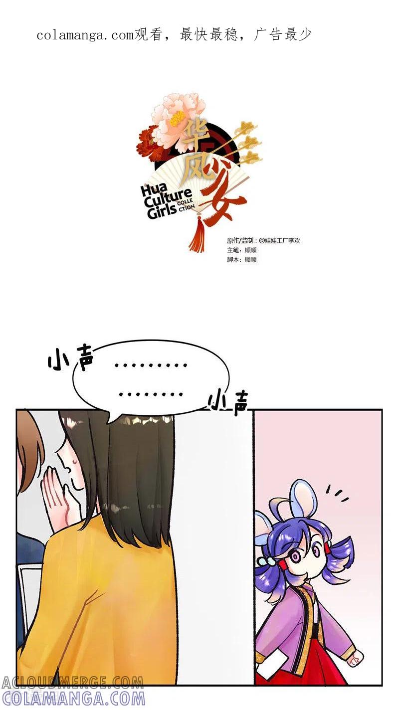 第217话摸鱼日记2-中国娘-欢潮漫惟（第1张）