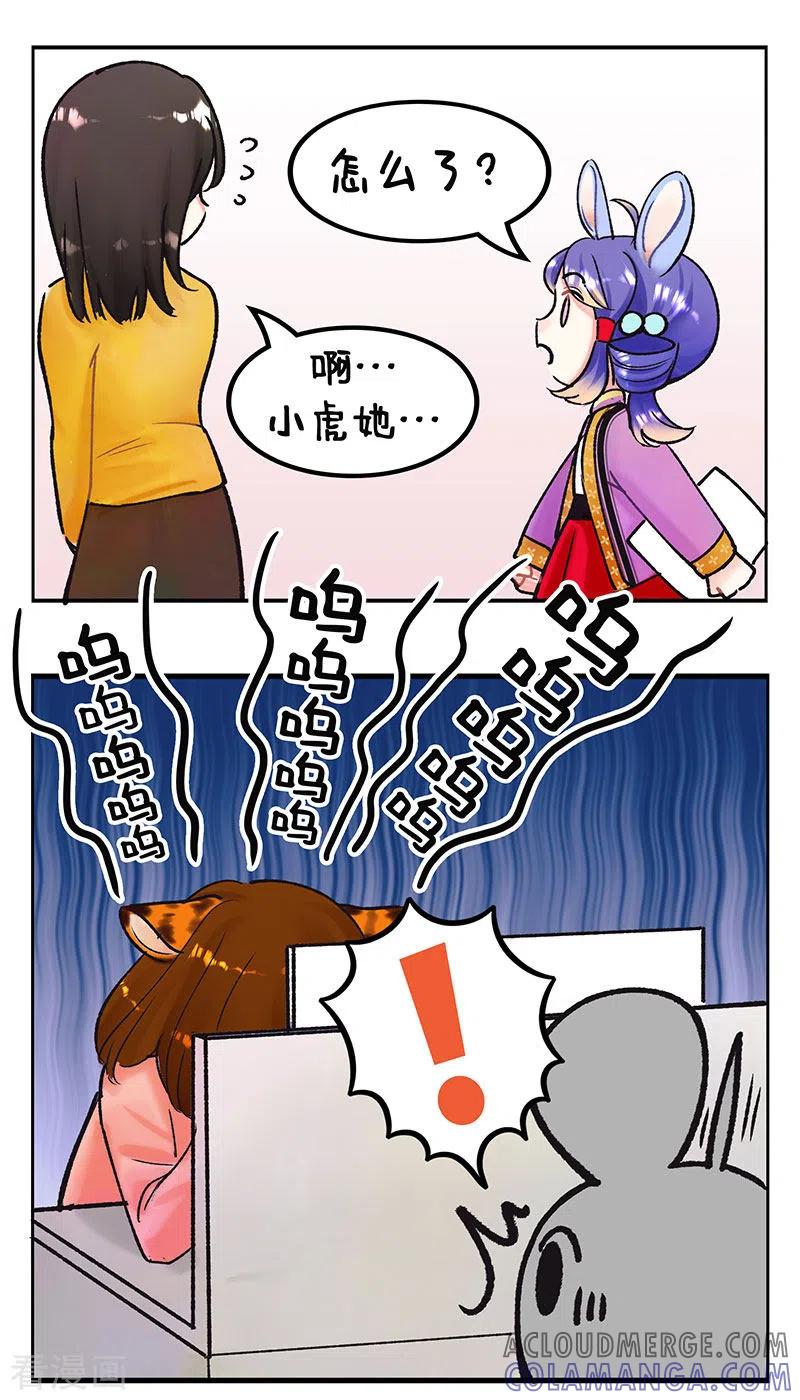 第217话摸鱼日记2-中国娘-欢潮漫惟（第2张）