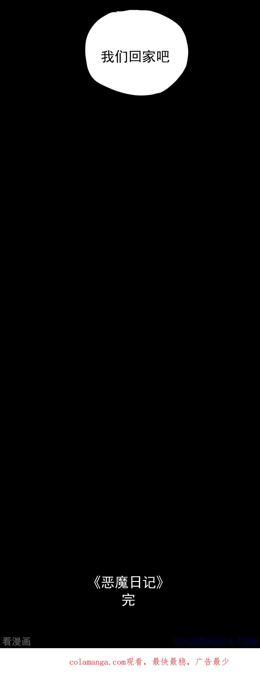 最终话-恶魔日记-可米酷（第14张）