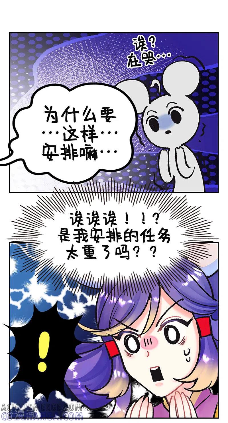 第217话摸鱼日记2-中国娘-欢潮漫惟（第3张）