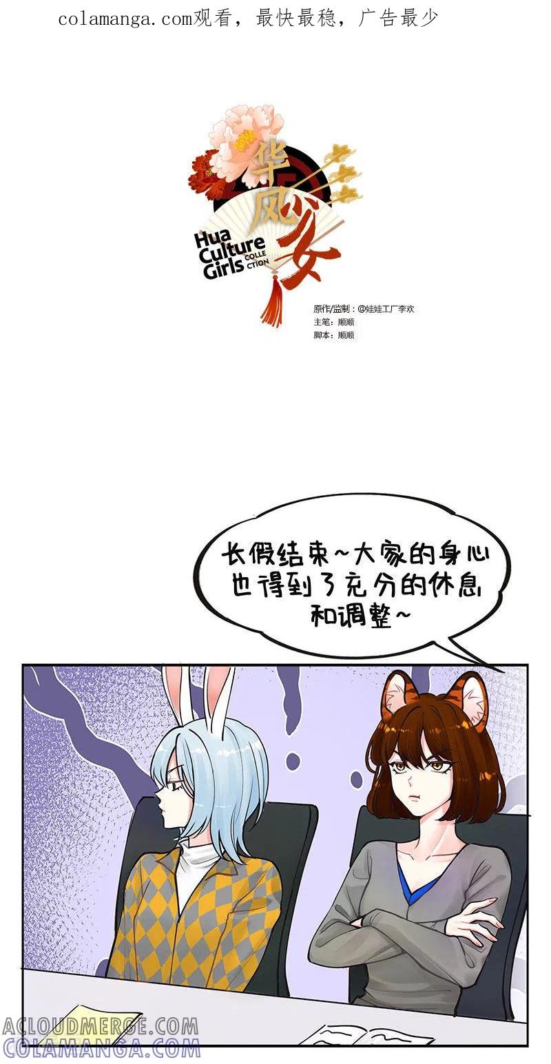第219话收假日记1-中国娘-欢潮漫惟（第1张）