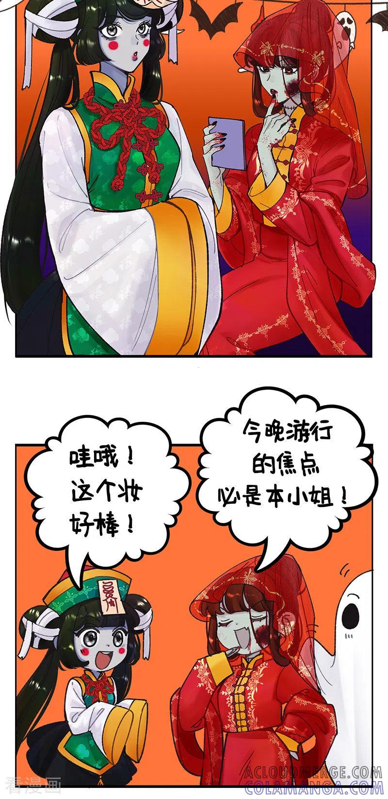 第221话万圣节来了！-中国娘-欢潮漫惟（第2张）
