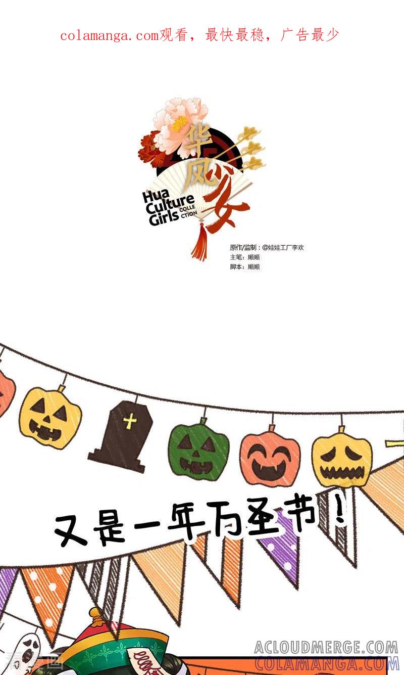 第221话万圣节来了！-中国娘-欢潮漫惟（第1张）
