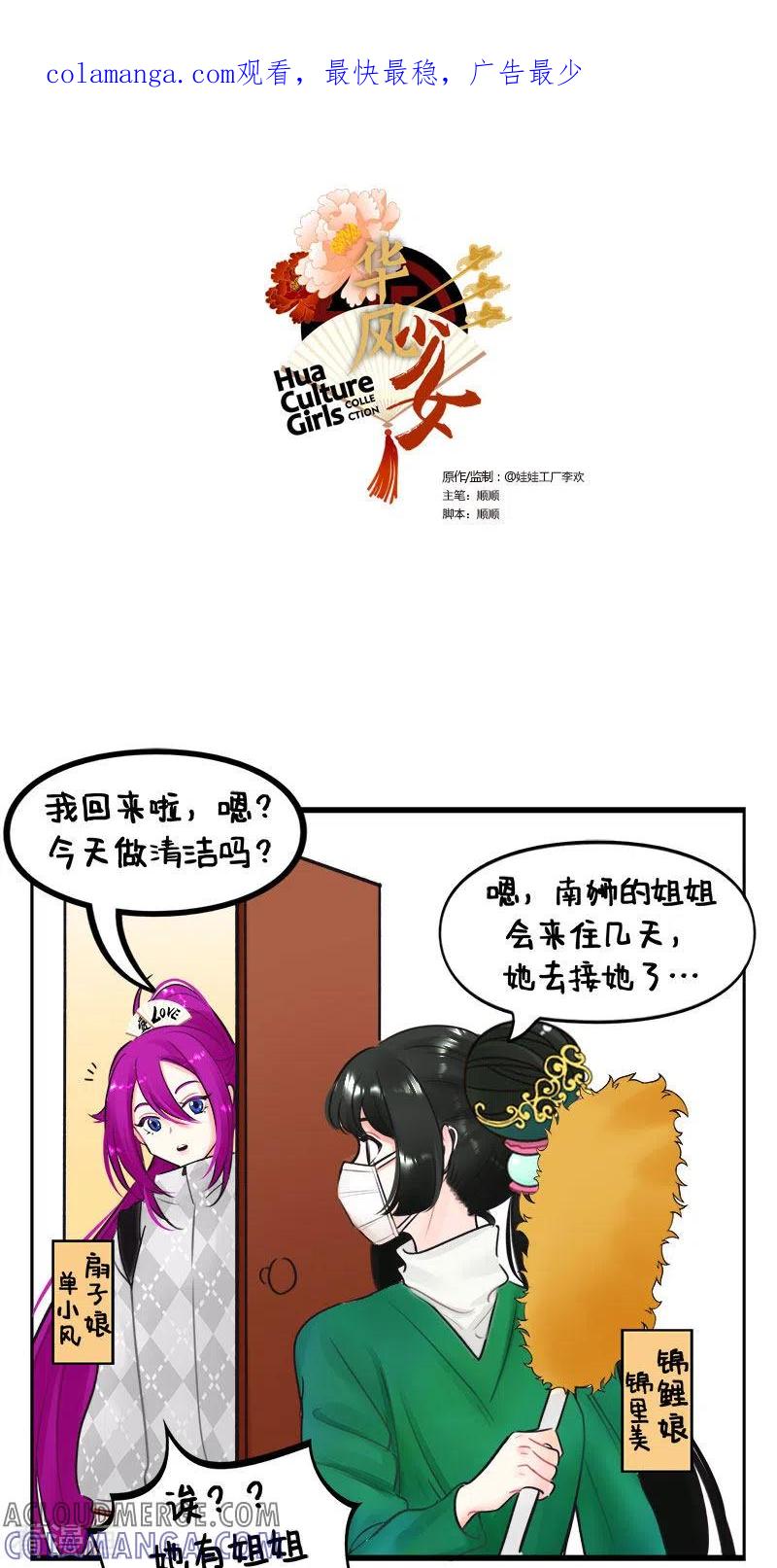 第222话北狮娘来啦-中国娘-欢潮漫惟（第1张）