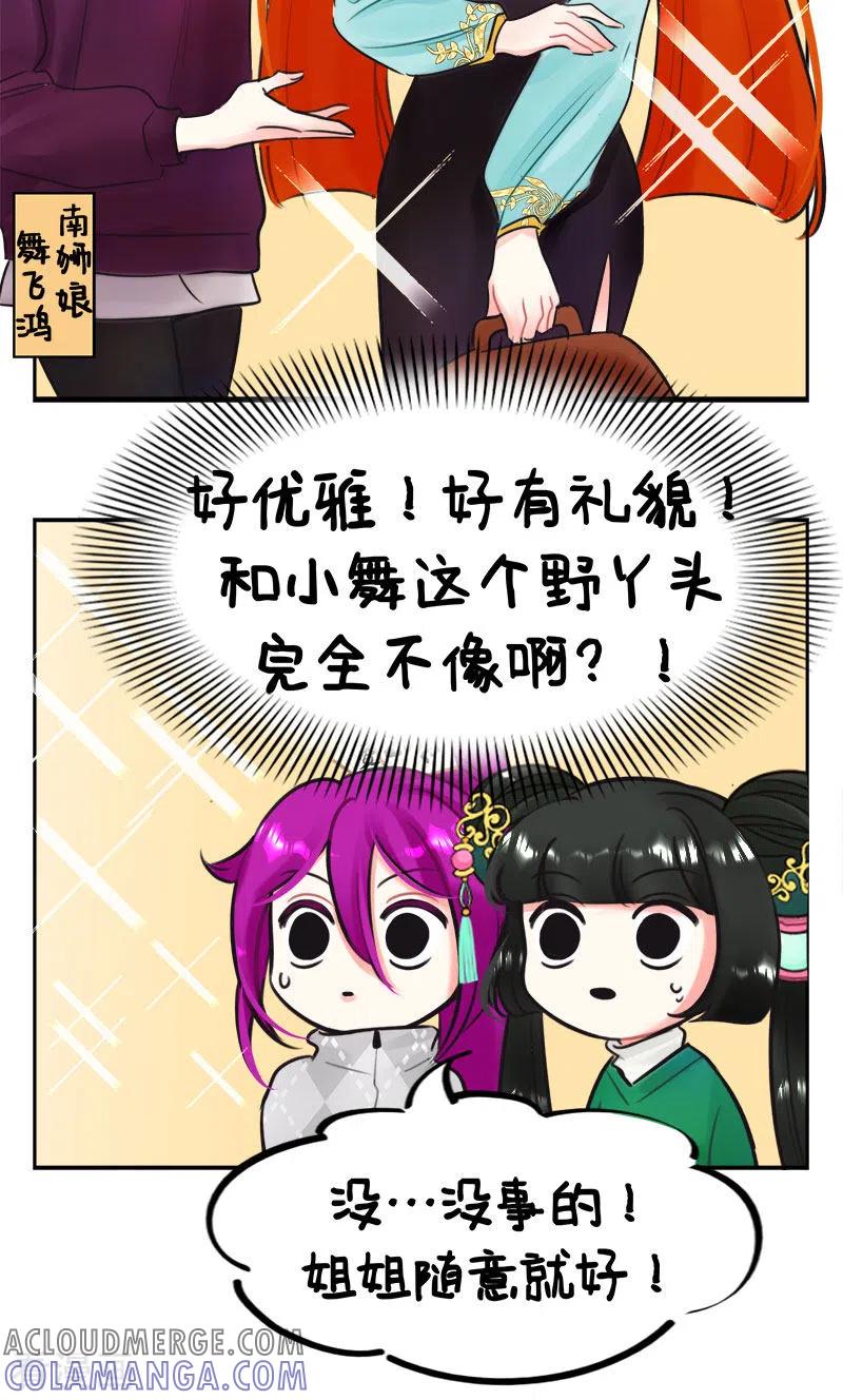 第222话北狮娘来啦-中国娘-欢潮漫惟（第3张）
