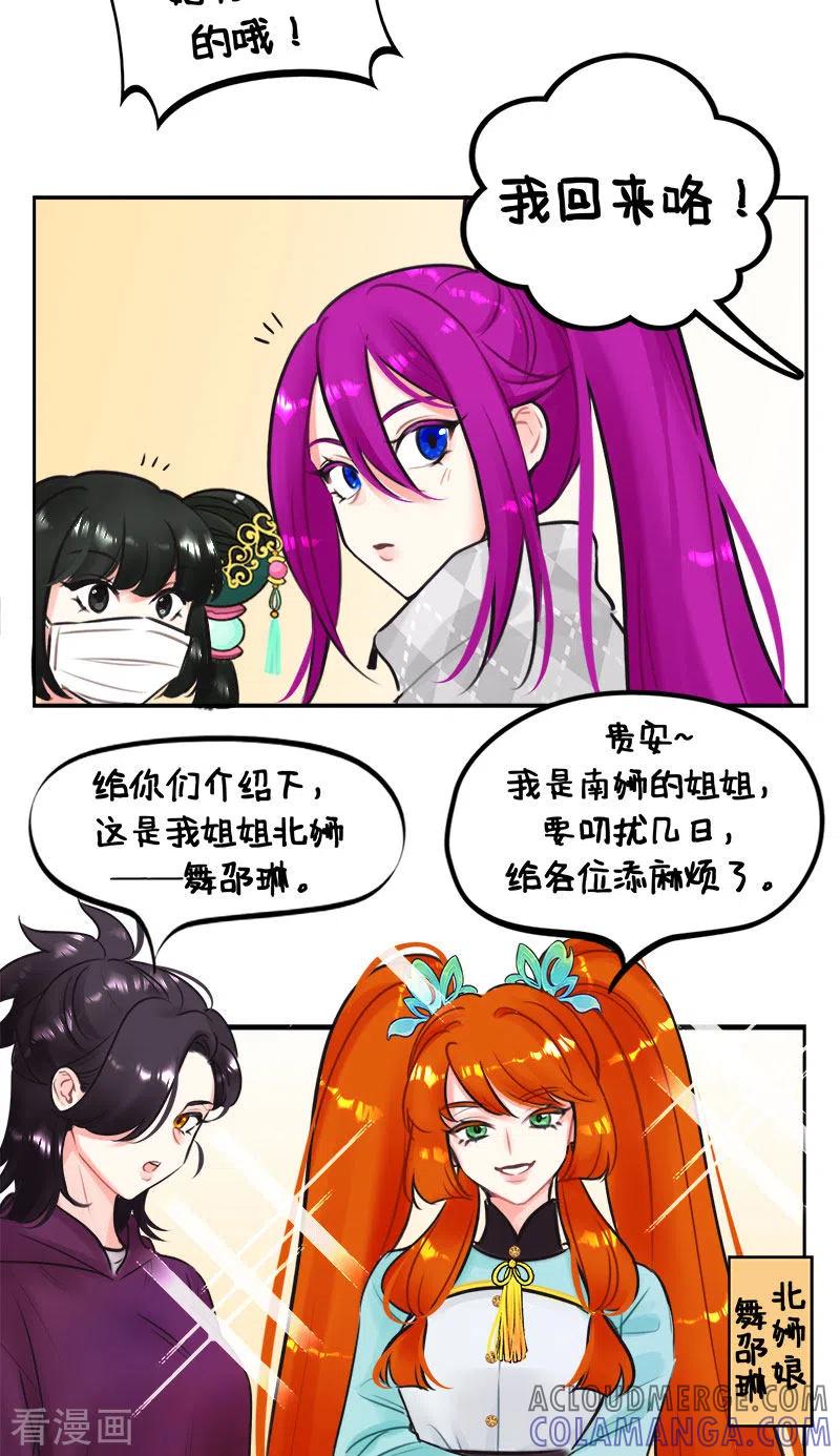 第222话北狮娘来啦-中国娘-欢潮漫惟（第2张）