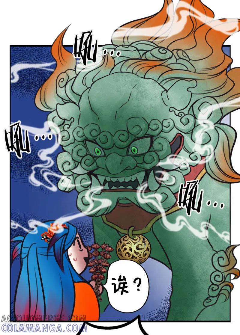 第223话北狮娘来啦2-中国娘-欢潮漫惟（第6张）