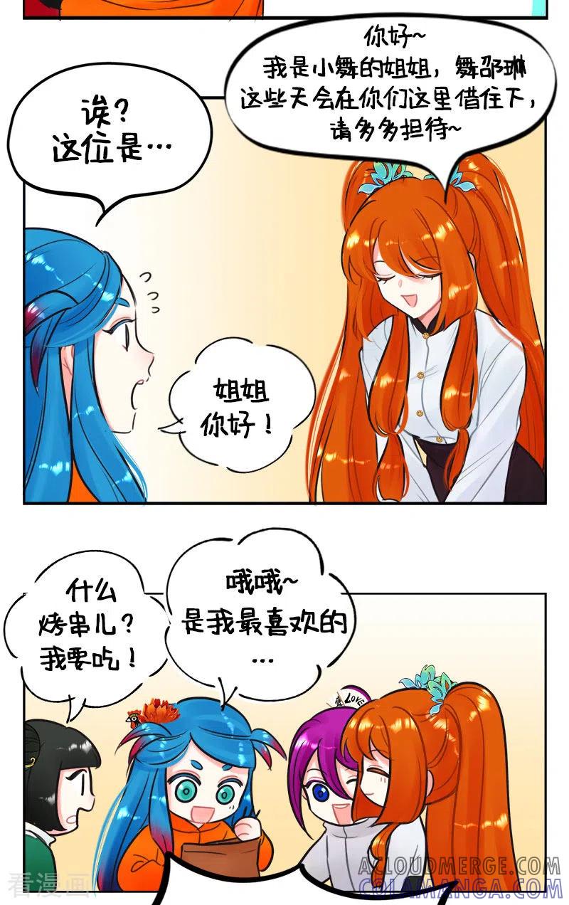 第223话北狮娘来啦2-中国娘-欢潮漫惟（第3张）