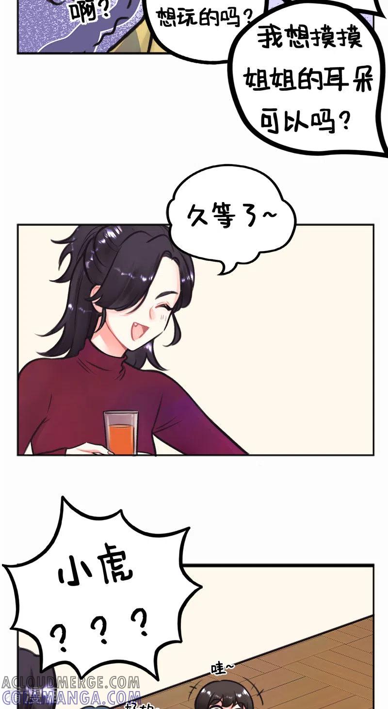 第224话过年就要RUA虎虎1-中国娘-欢潮漫惟（第4张）
