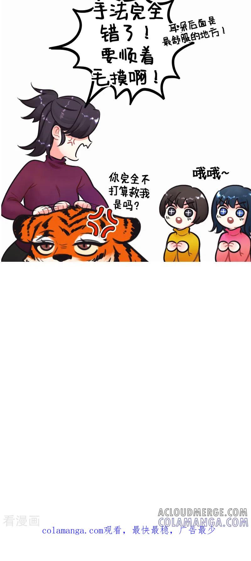 第224话过年就要RUA虎虎1-中国娘-欢潮漫惟（第6张）
