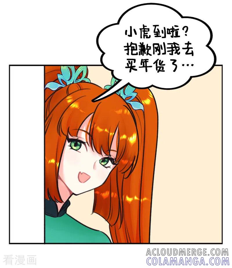第225话过年就要RUA虎虎2-中国娘-欢潮漫惟（第3张）