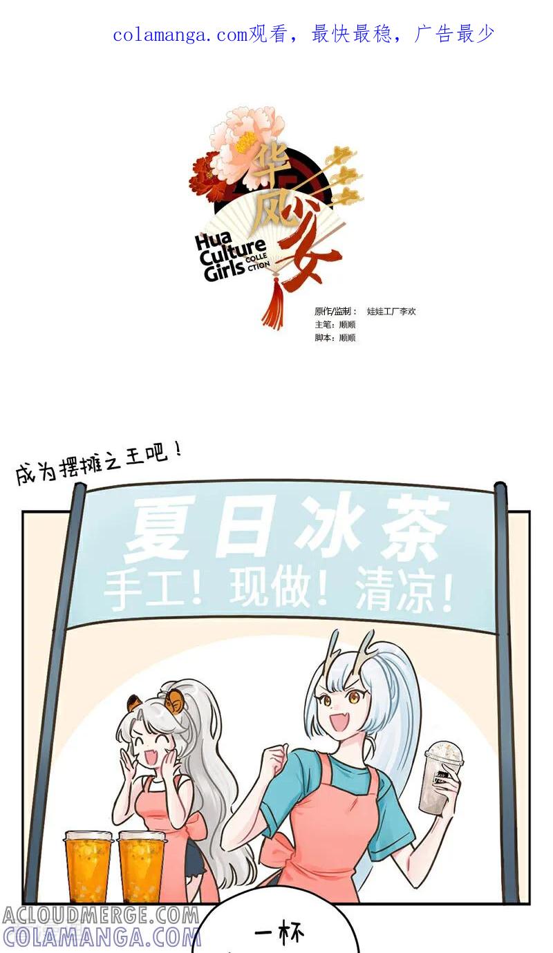 第226话摆摊初体验-中国娘-欢潮漫惟（第1张）