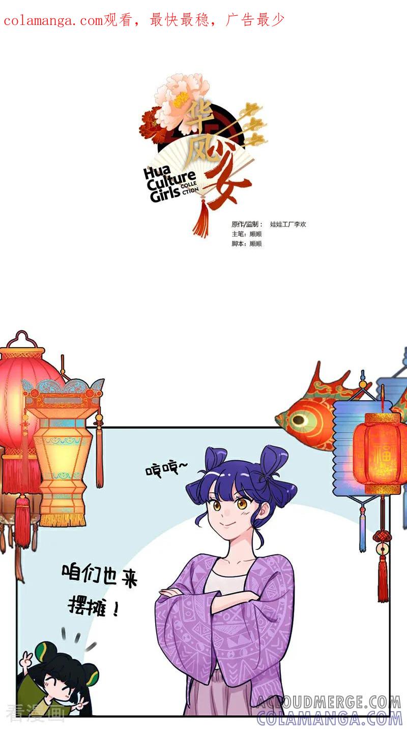 第227话摆摊初体验2-中国娘-欢潮漫惟（第1张）