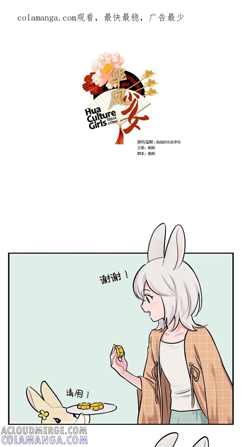 第228话中秋团圆-中国娘-欢潮漫惟（第1张）