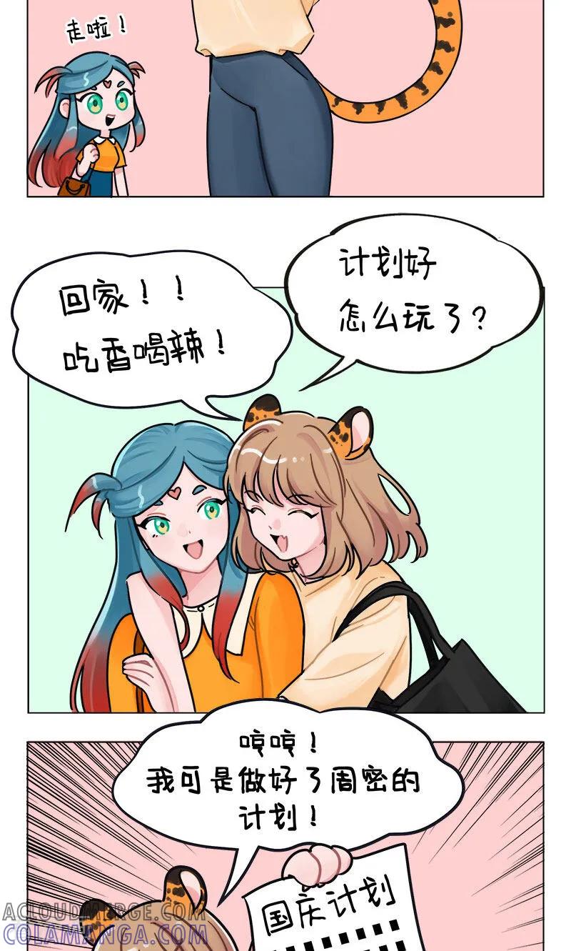 第229话国庆快乐-中国娘-欢潮漫惟（第2张）