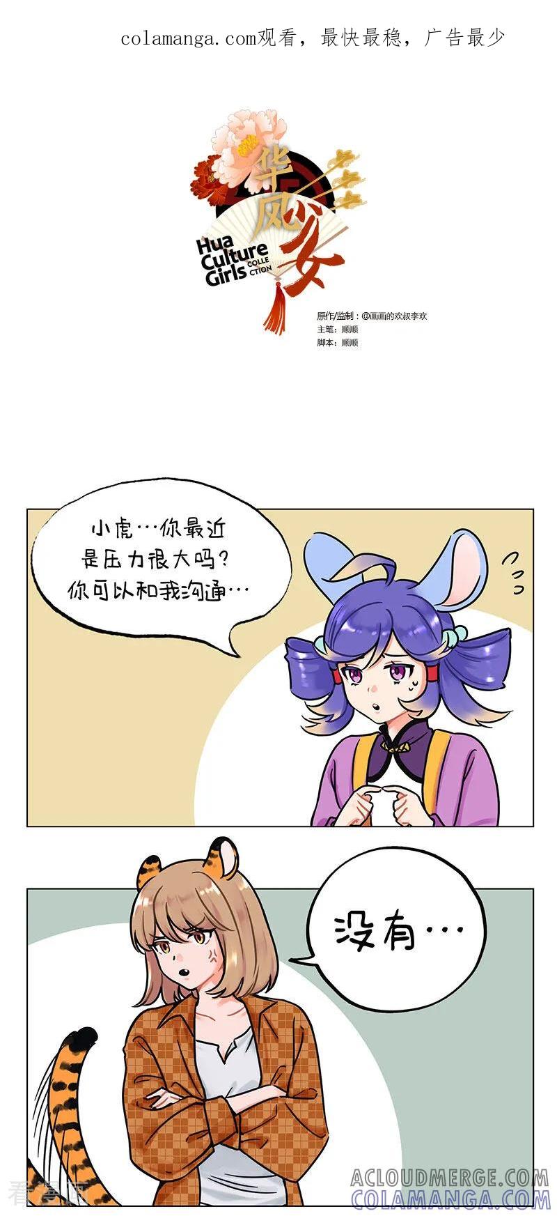 第230话压力给到-中国娘-欢潮漫惟（第1张）